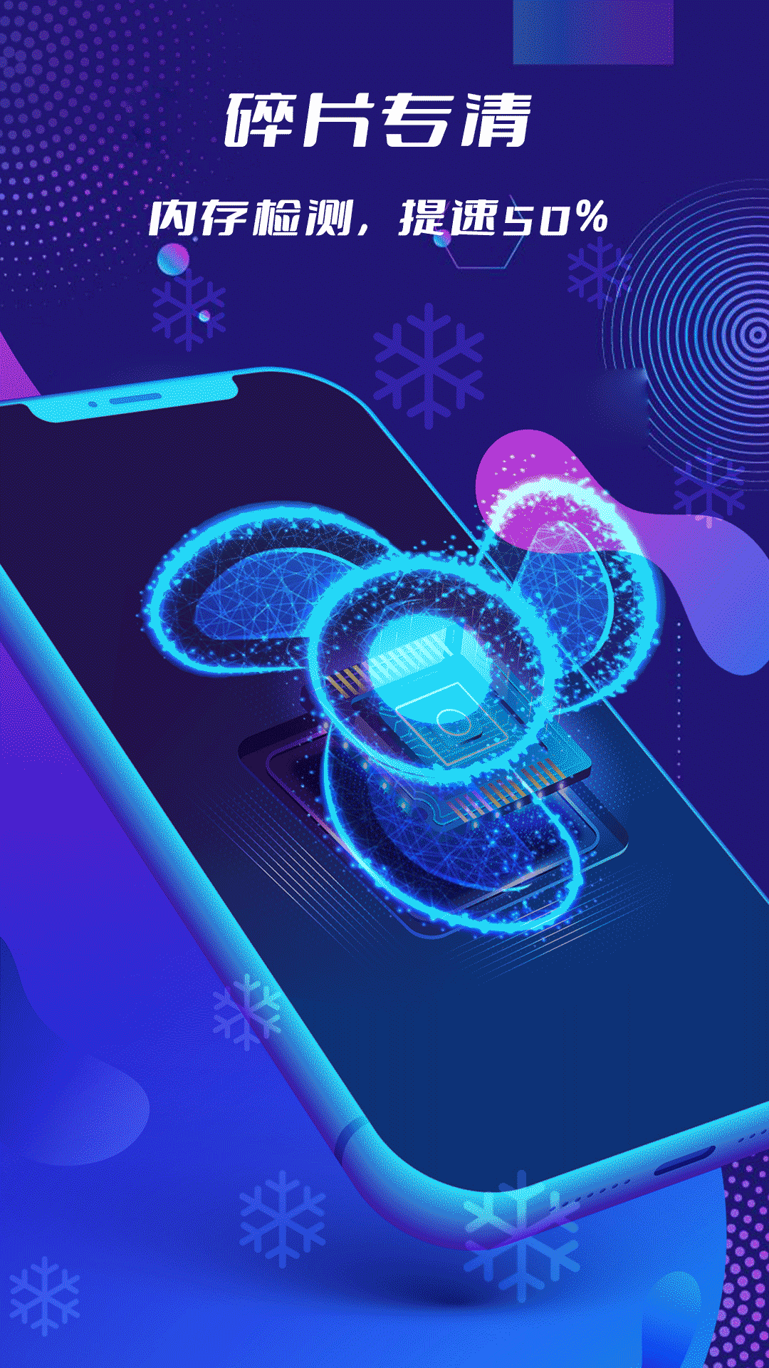 手機清理管家截圖預(yù)覽