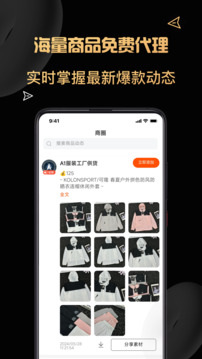 貨源代理截圖