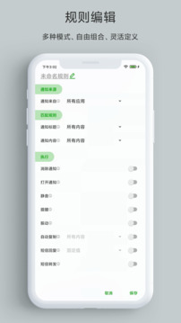 一條通知-靈活管理您的通知截圖