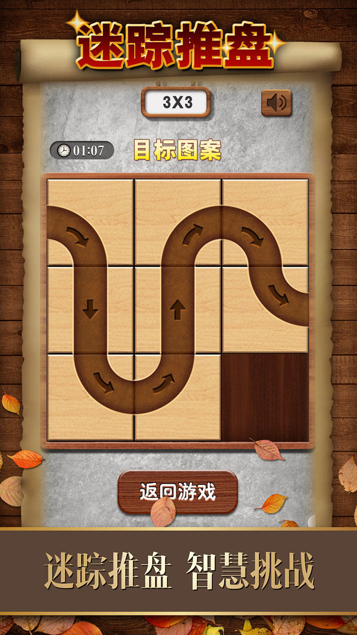 數(shù)字華容道截圖預(yù)覽