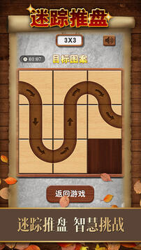 數(shù)字華容道截圖