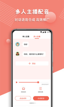 配音王截圖