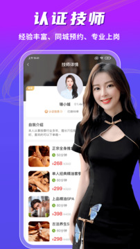點(diǎn)到家上門按摩截圖