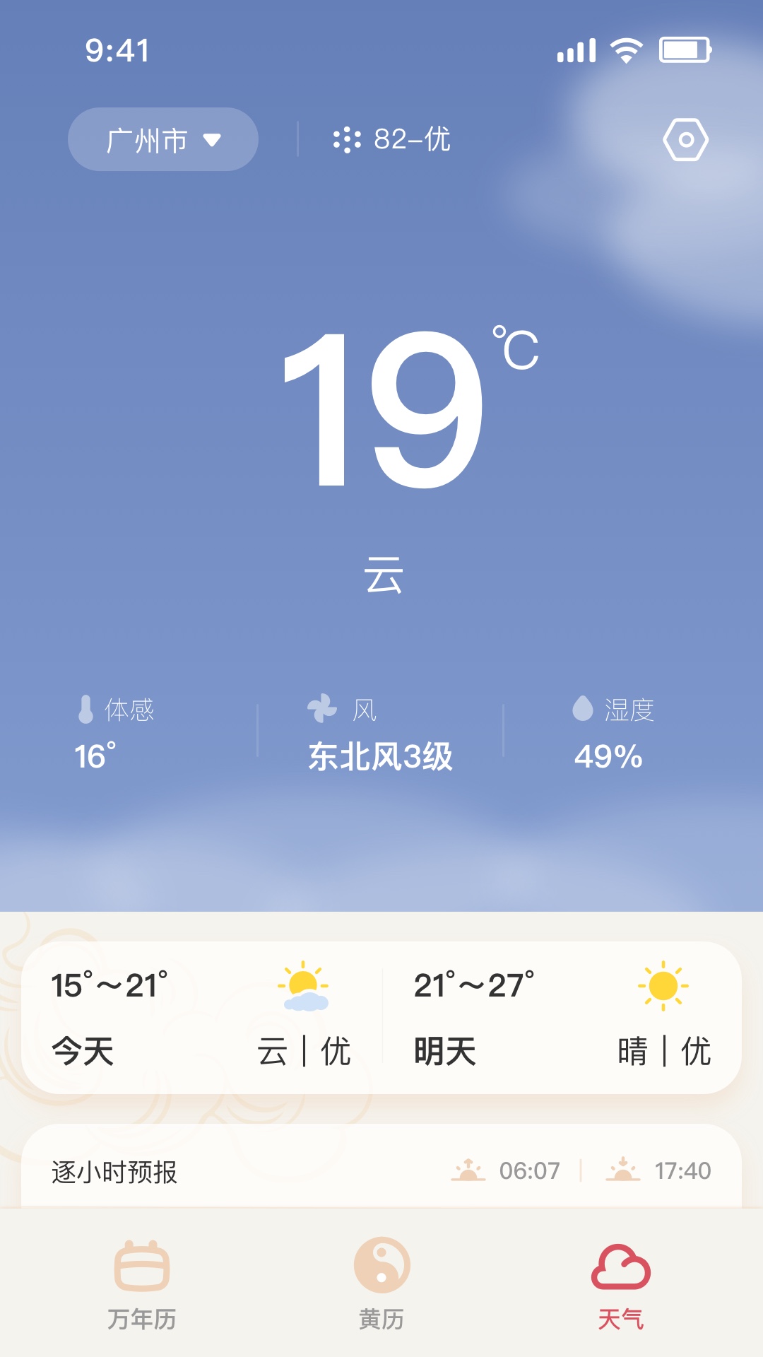 擇日萬年歷截圖預(yù)覽