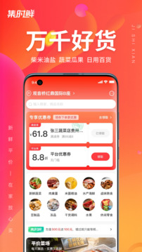 集時(shí)鮮截圖