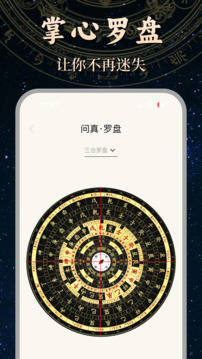 問真紫薇斗數(shù)截圖