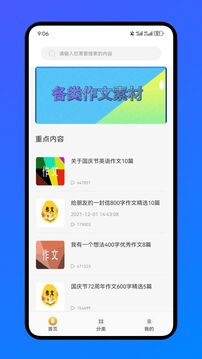智慧云平臺(tái)截圖