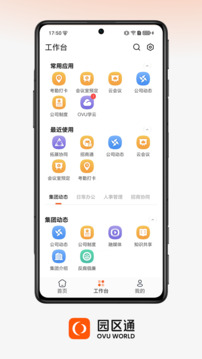 OVU園區(qū)通截圖