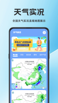天氣預報截圖