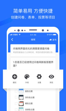 問(wèn)卷網(wǎng)截圖