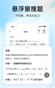 大學(xué)搜題醬截圖