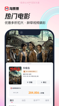 淘票票截圖