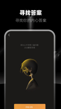 答案之書截圖