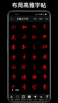 練字大師截圖