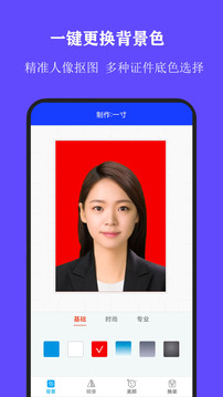 全能證件照大師截圖