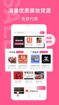 美妝批發(fā)截圖