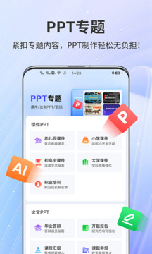 AiPPT截圖