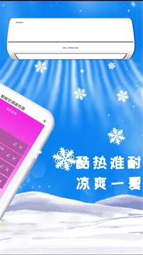 手機(jī)智能遙控器截圖