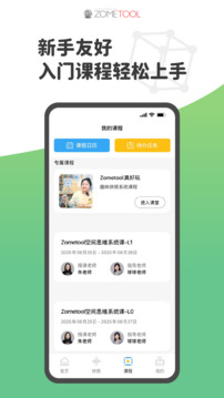 Zometool截圖