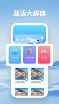 藏漢通翻譯截圖