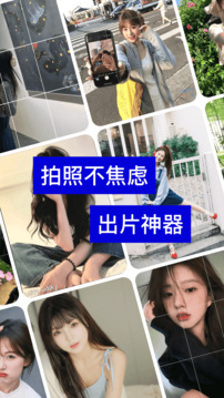 拍照姿勢生成器截圖