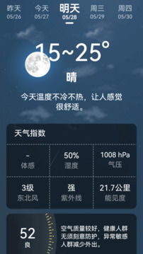 超強(qiáng)天氣大師截圖