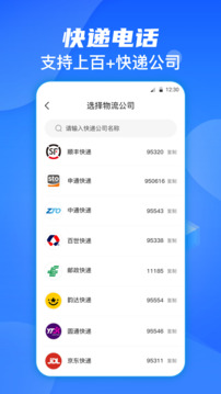 快遞查詢通截圖