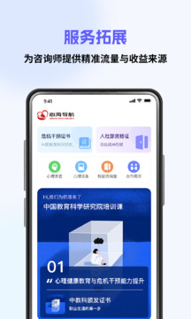 心海咨詢師截圖