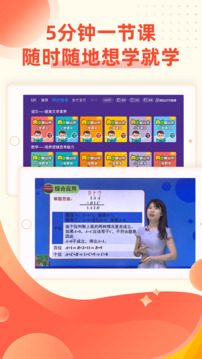 同步小學(xué)微課截圖