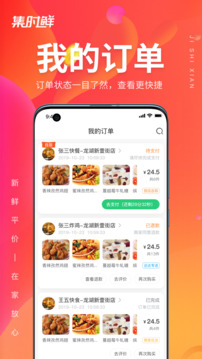 集時(shí)鮮截圖