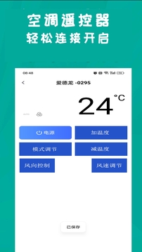 手機(jī)智能遙控器截圖