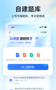 大學(xué)搜題醬截圖