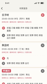 擇日萬年歷截圖