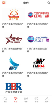 廣西視聽截圖