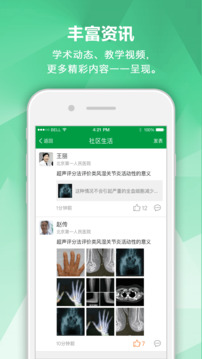 風(fēng)濕專(zhuān)家截圖
