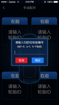 智能胎壓截圖
