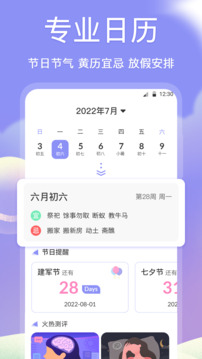 時來運轉(zhuǎn)萬年歷截圖