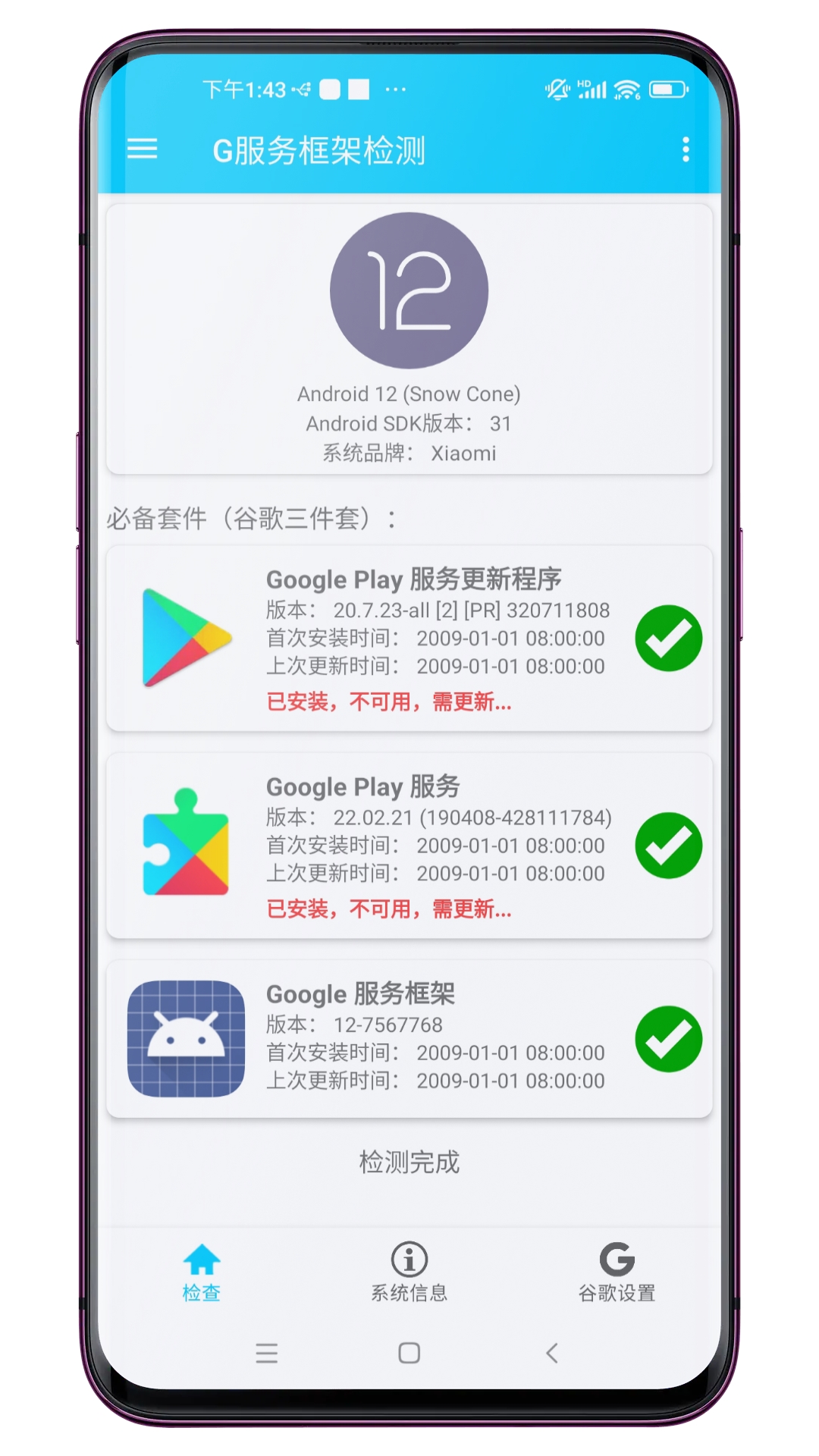 G服務(wù)框架檢測(cè)截圖預(yù)覽