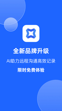訊飛會議截圖