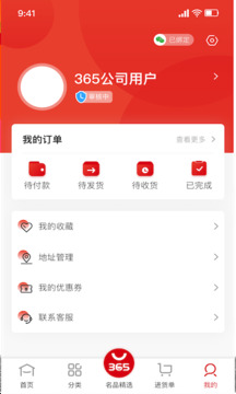 365名品匯截圖