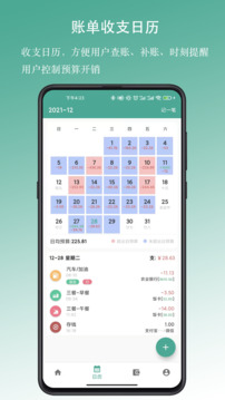 好好記賬截圖