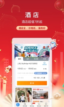 攜程旅行截圖