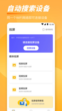 投屏截圖