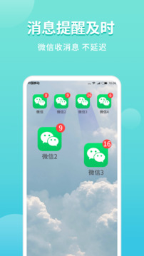 微分身雙開截圖