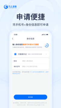 馬上金融截圖