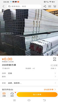 鋼鐵E訊截圖