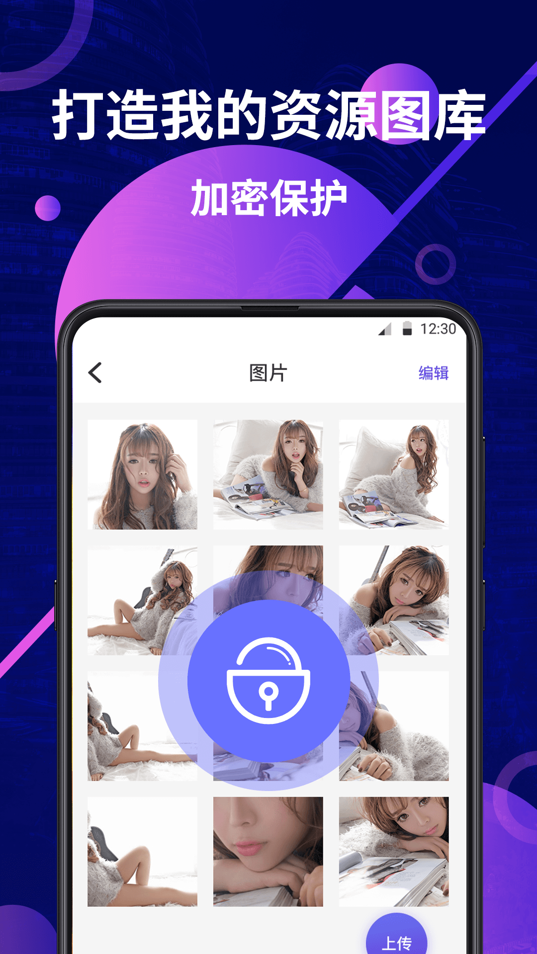 私密照片保險(xiǎn)箱截圖預(yù)覽