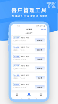 拓客源截圖