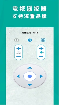 手機(jī)智能遙控器截圖