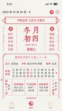 擇日萬年歷截圖